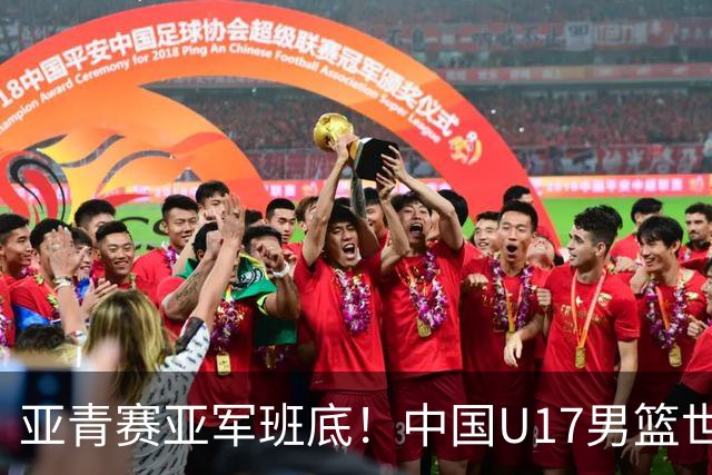 亚青赛亚军班底！中国U17男篮世界杯14人大名单 张懿赵杰赵博新领衔